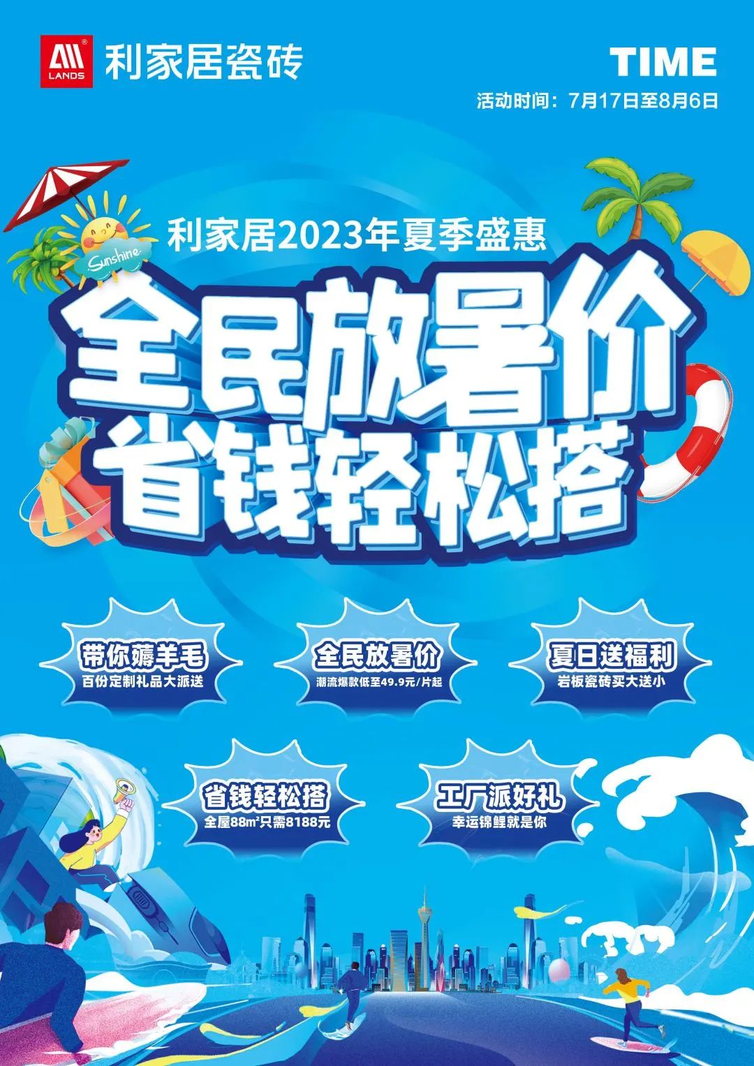 LANDSx夏季盛惠|全民放暑價 省錢輕鬆搭啟動大會圓滿結束!午夜福利影院在线观看居瓷磚 
